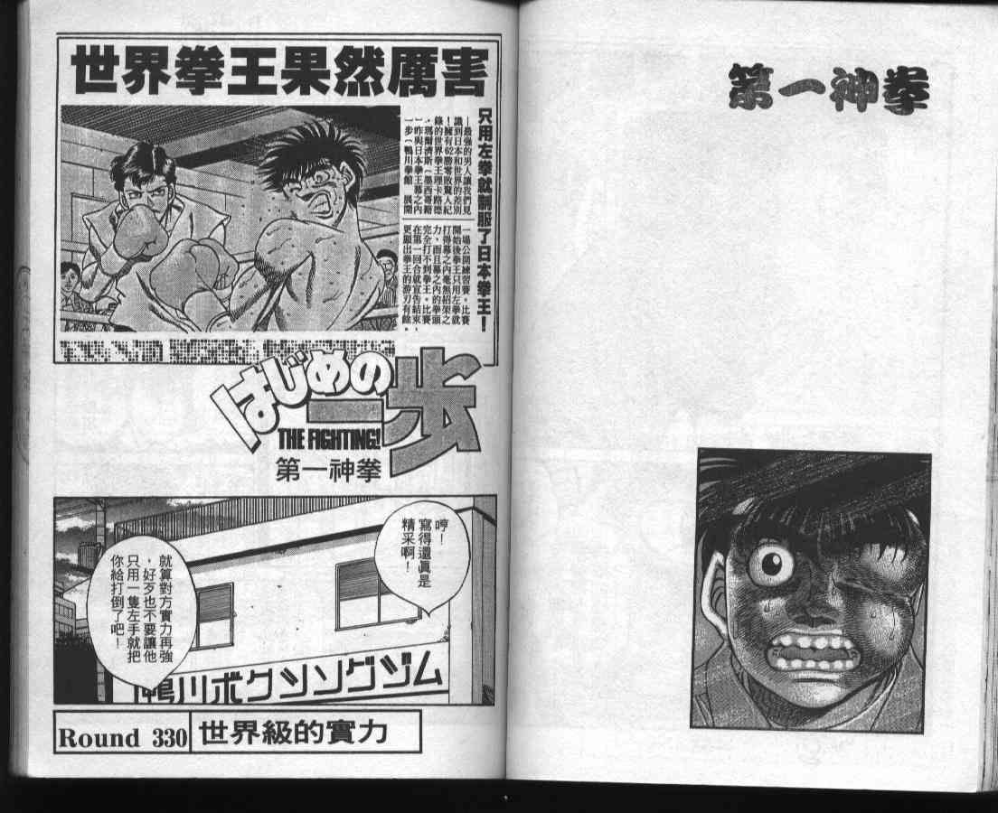 第一神拳 - 第37卷 - 第50张图
