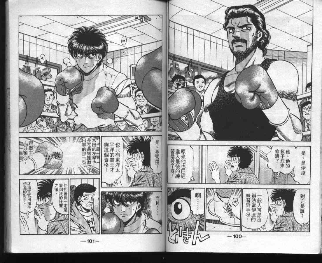 第一神拳 - 第37卷 - 第52张图