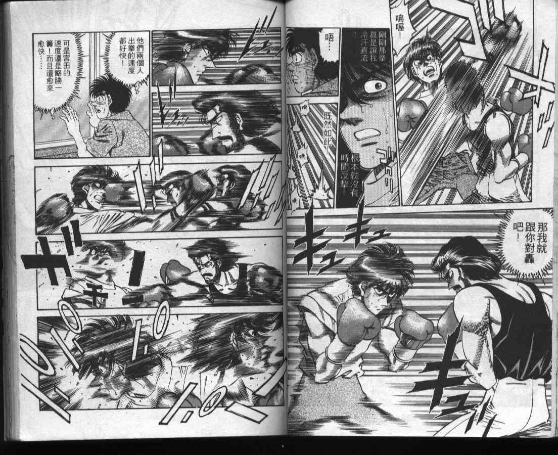 第一神拳 - 第37卷 - 第54张图