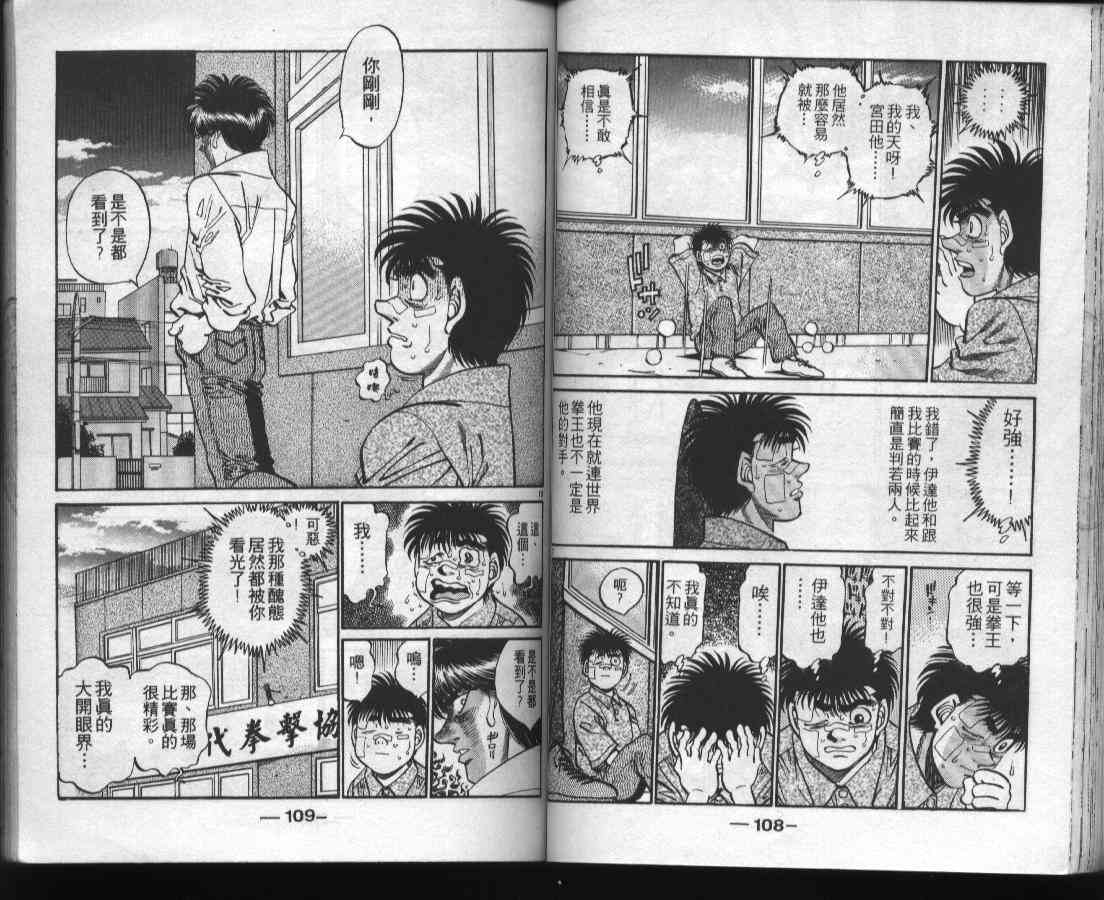 第一神拳 - 第37卷 - 第56张图