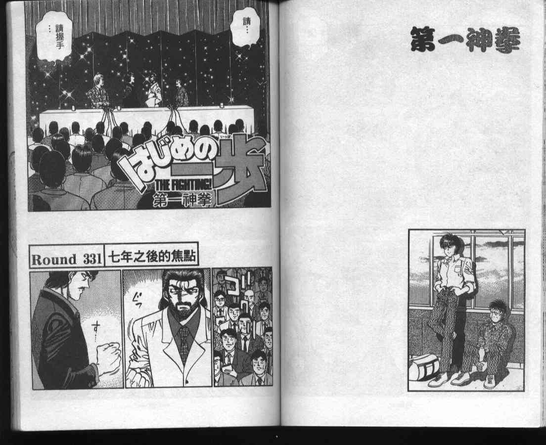 第一神拳 - 第37卷 - 第59张图