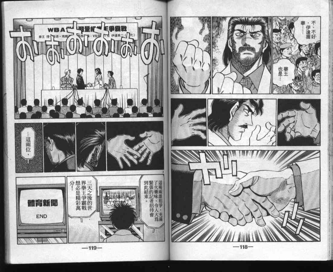 第一神拳 - 第37卷 - 第60张图