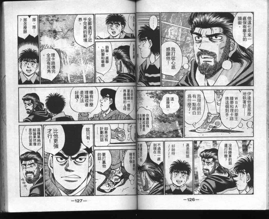 第一神拳 - 第37卷 - 第64张图