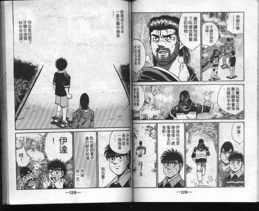 第一神拳 - 第37卷 - 第65张图