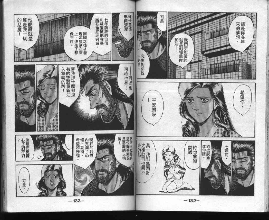 第一神拳 - 第37卷 - 第67张图