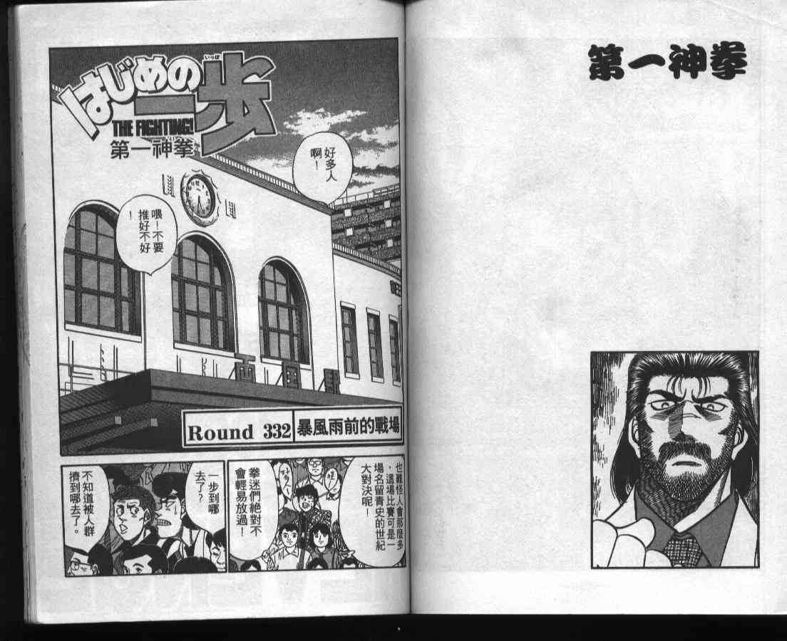 第一神拳 - 第37卷 - 第69张图