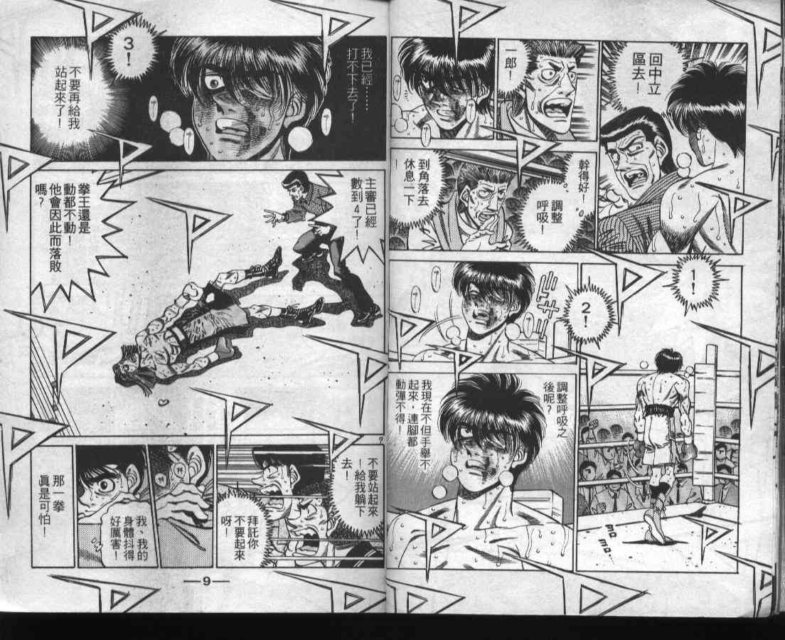 第一神拳 - 第37卷 - 第6张图