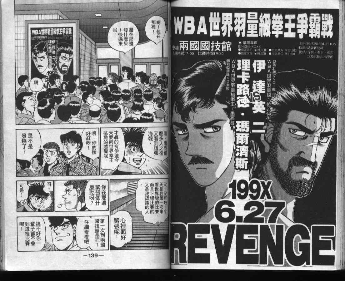 第一神拳 - 第37卷 - 第70张图