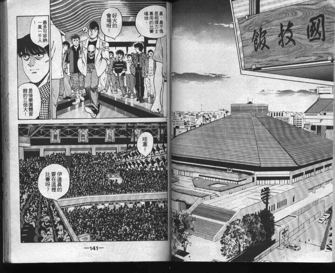 第一神拳 - 第37卷 - 第71张图