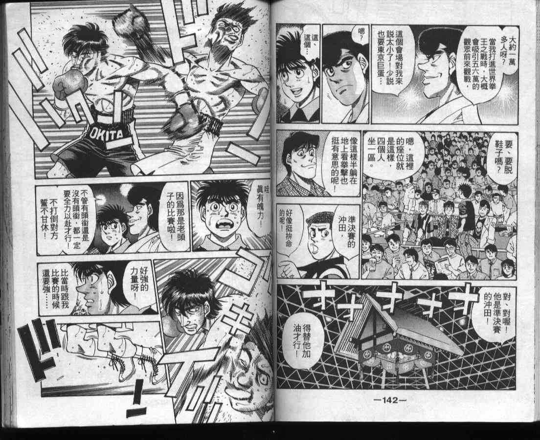 第一神拳 - 第37卷 - 第72张图