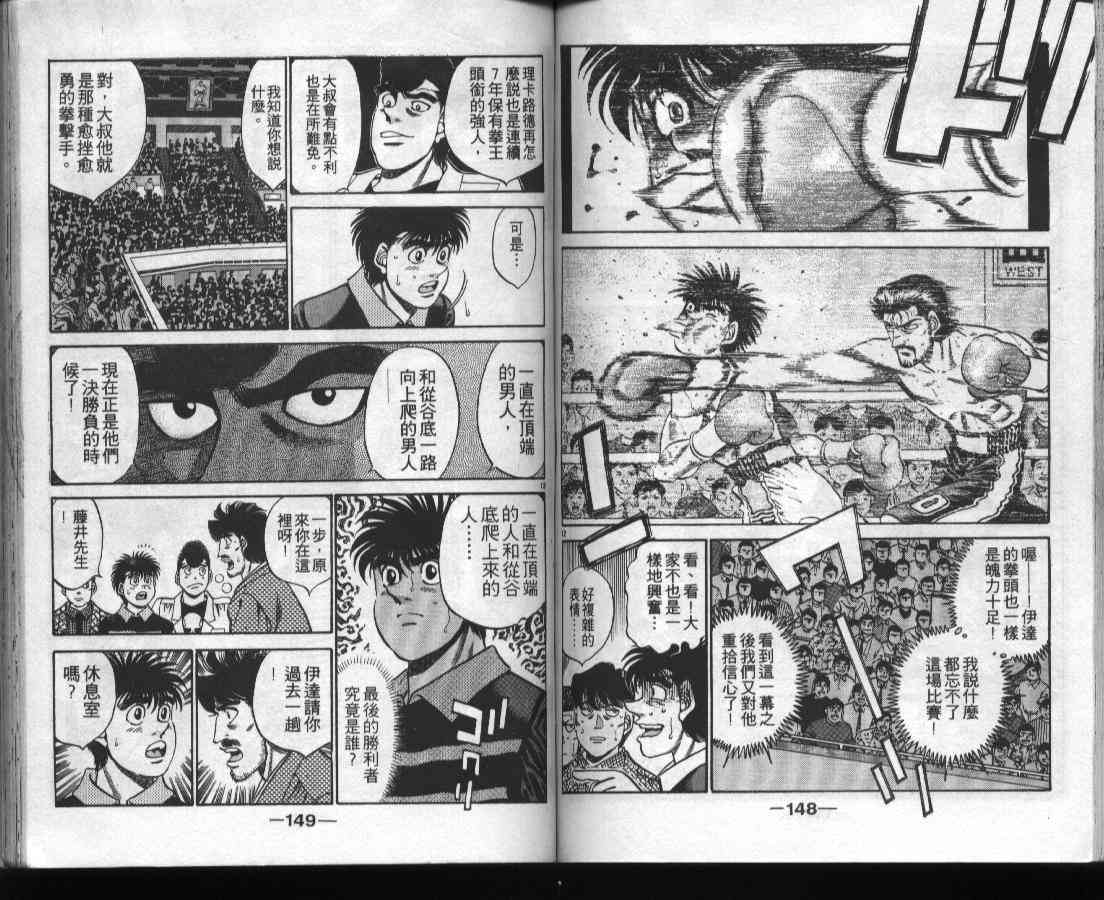 第一神拳 - 第37卷 - 第75张图