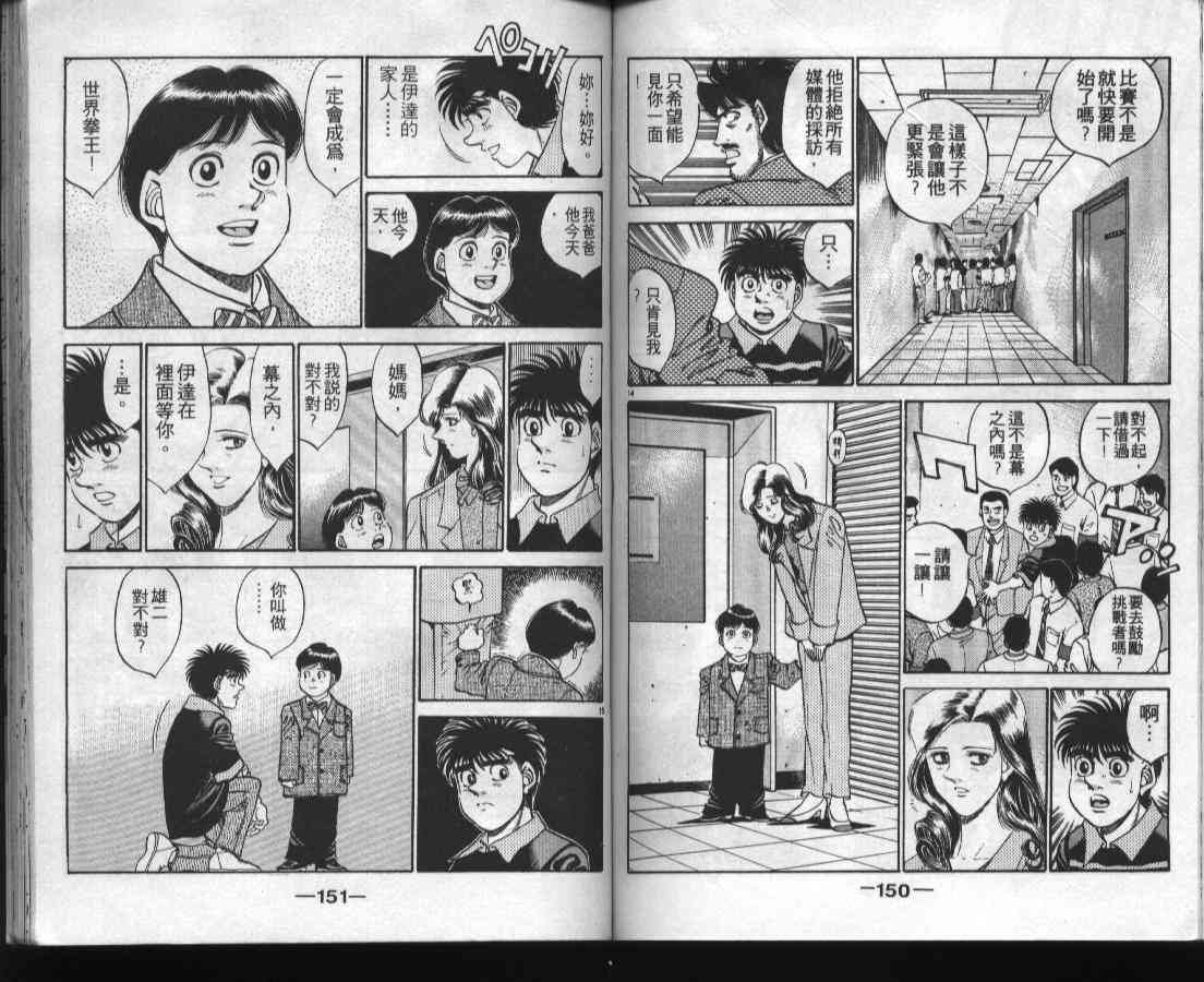 第一神拳 - 第37卷 - 第76张图