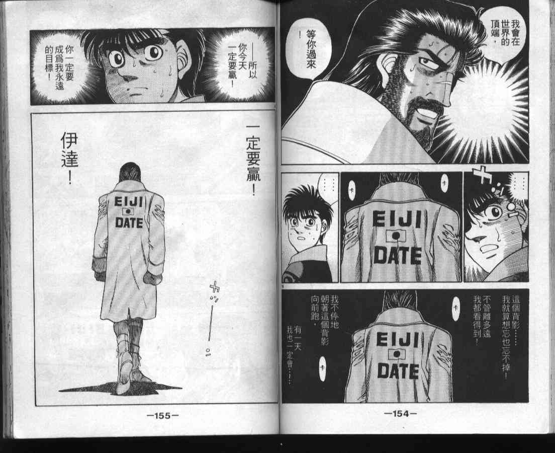 第一神拳 - 第37卷 - 第78张图