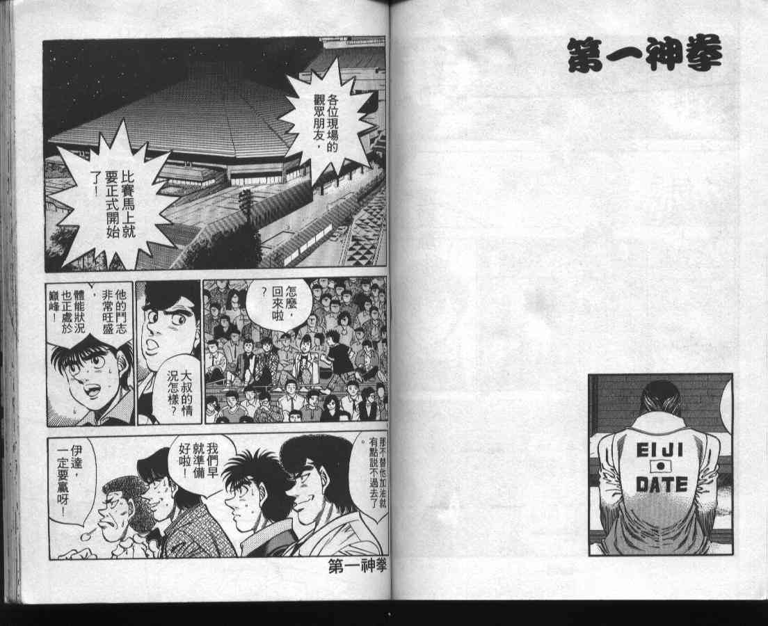 第一神拳 - 第37卷 - 第79张图