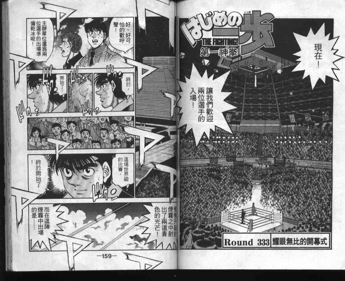 第一神拳 - 第37卷 - 第80张图