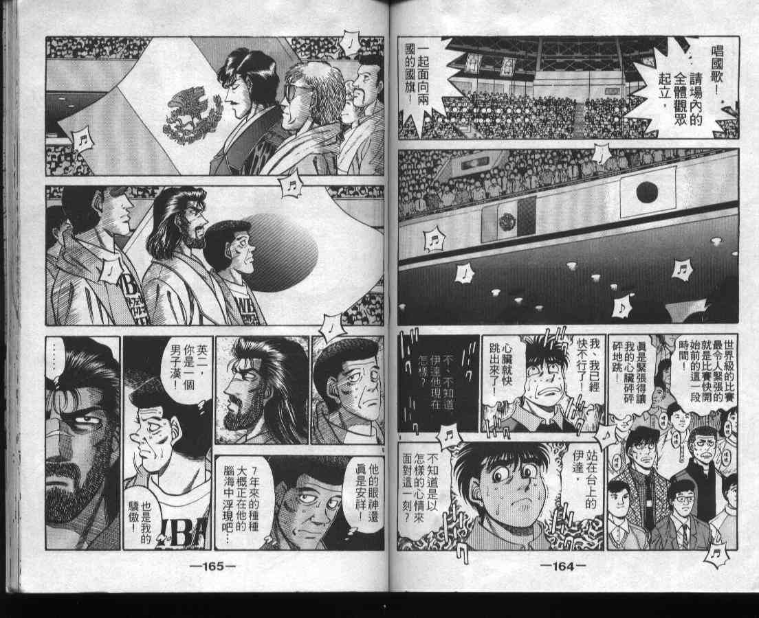 第一神拳 - 第37卷 - 第83张图