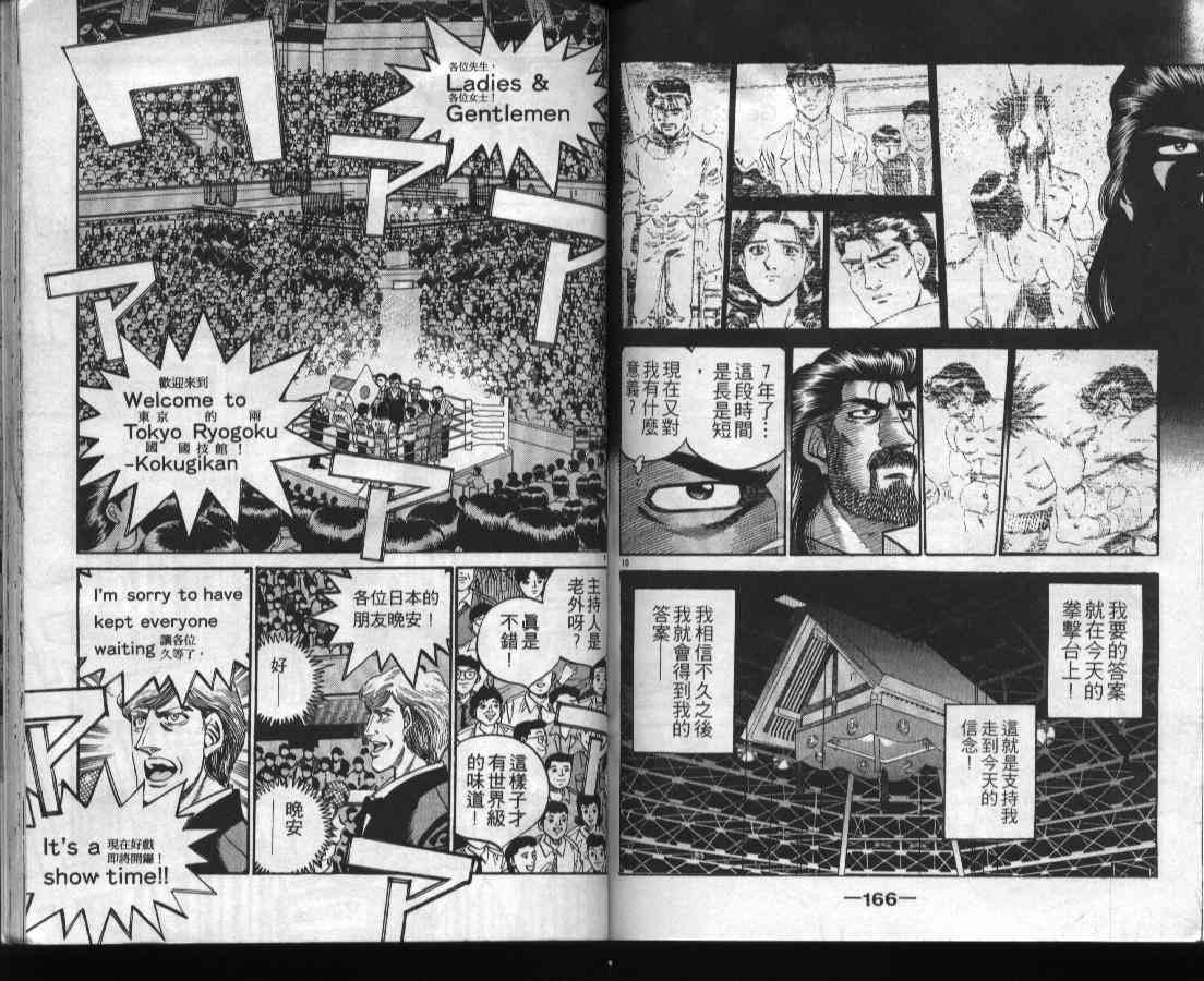 第一神拳 - 第37卷 - 第84张图