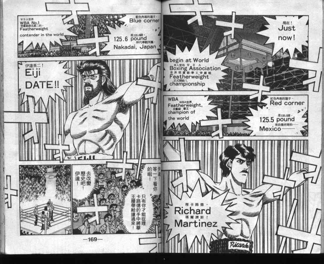 第一神拳 - 第37卷 - 第85张图