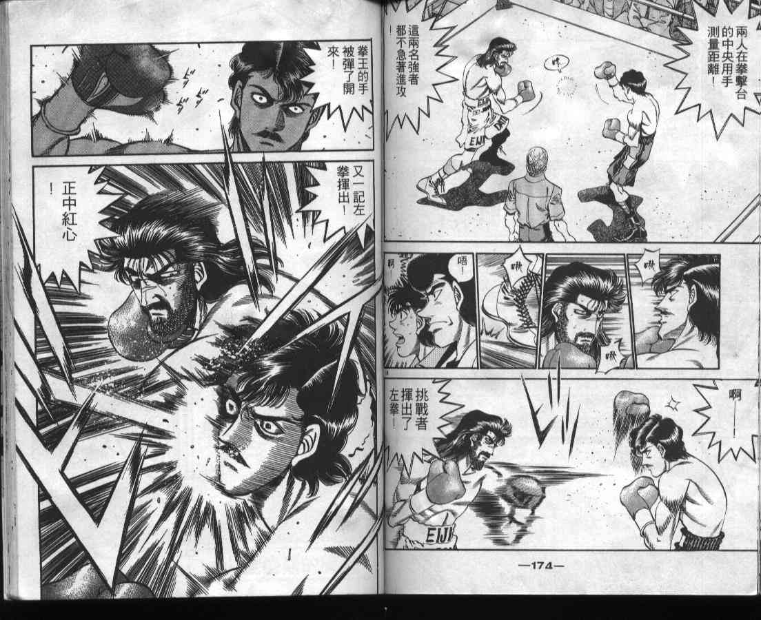 第一神拳 - 第37卷 - 第88张图