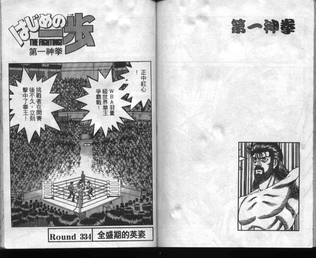 第一神拳 - 第37卷 - 第89张图