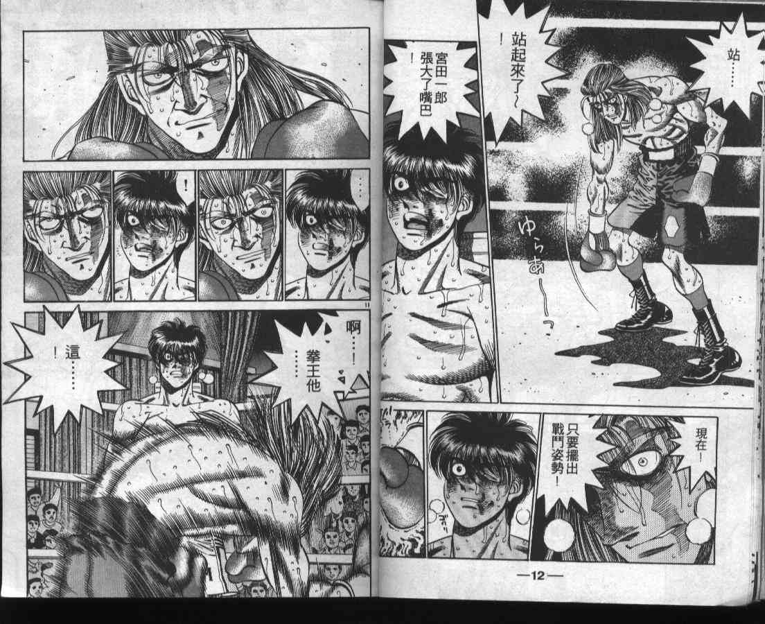 第一神拳 - 第37卷 - 第8张图