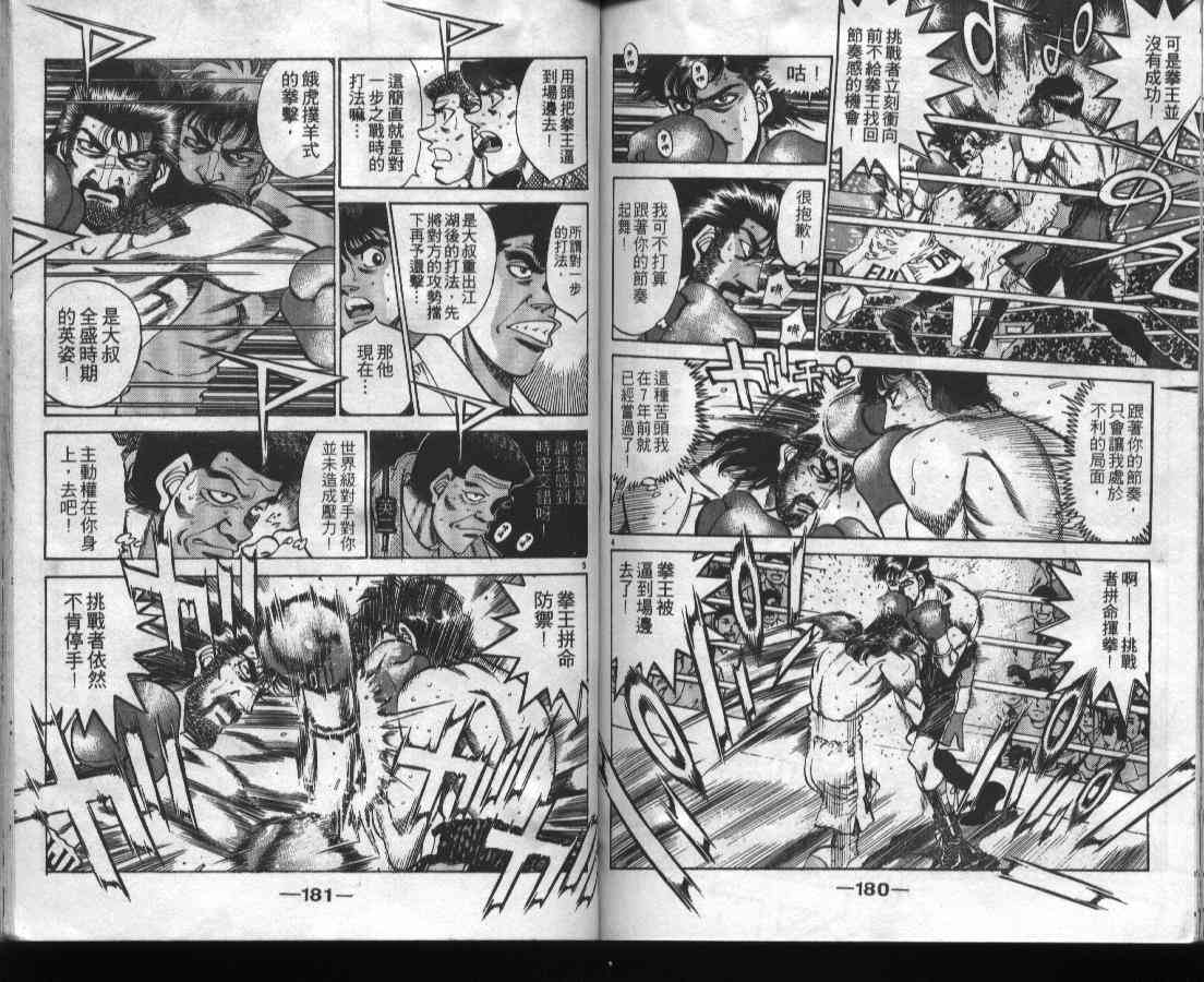 第一神拳 - 第37卷 - 第91张图