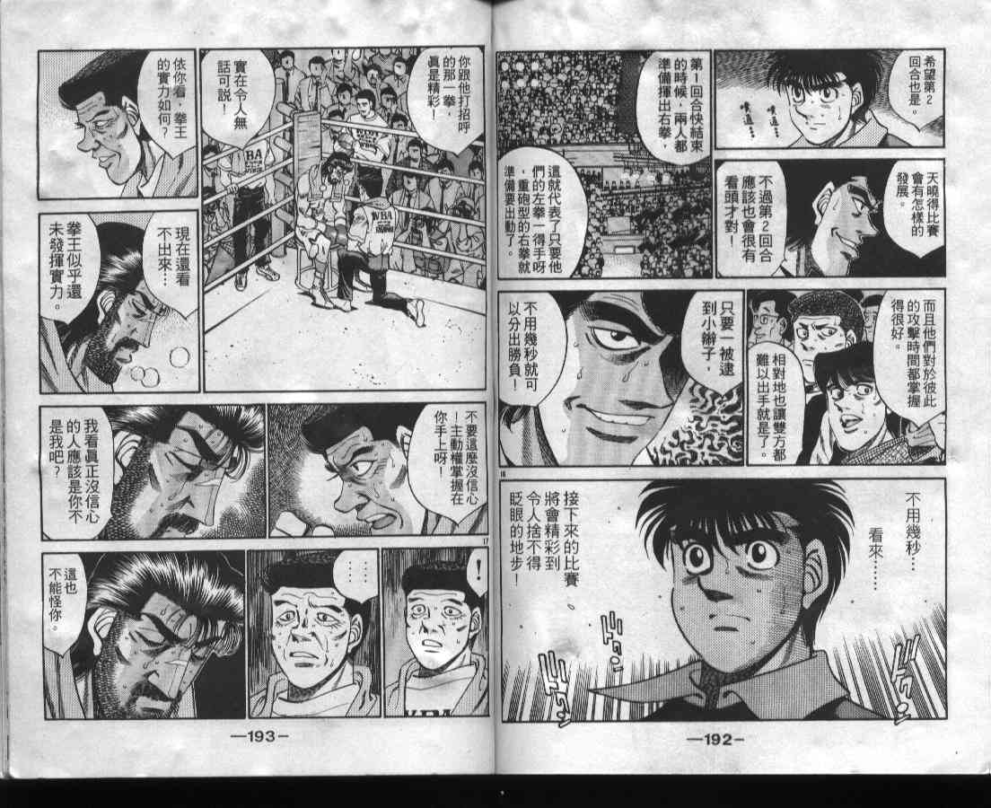 第一神拳 - 第37卷 - 第97张图