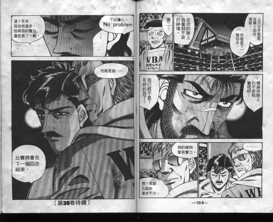 第一神拳 - 第37卷 - 第98张图