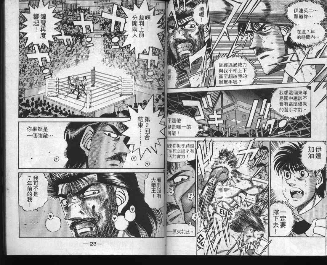 第一神拳 - 第38卷 - 第11张图