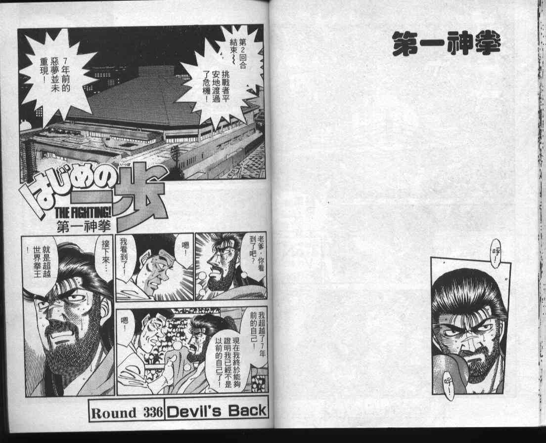 第一神拳 - 第38卷 - 第12张图