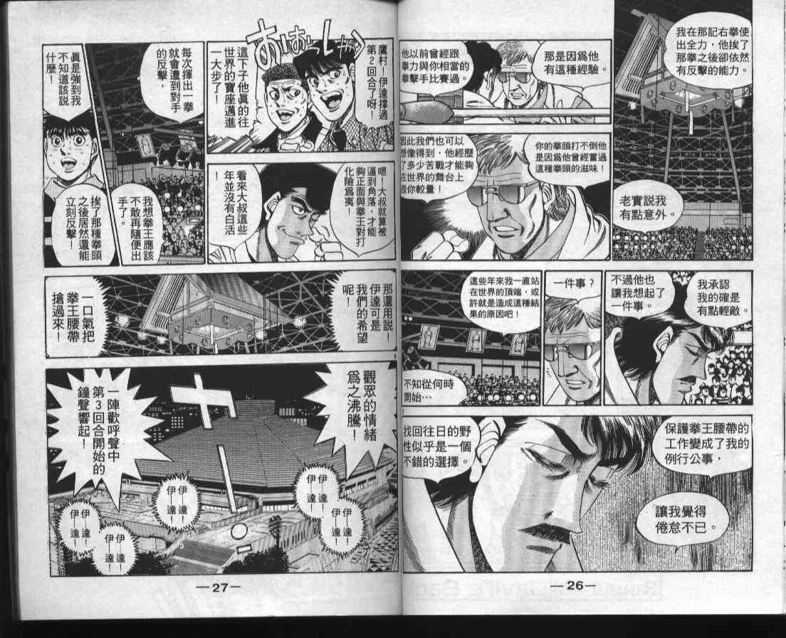 第一神拳 - 第38卷 - 第13张图