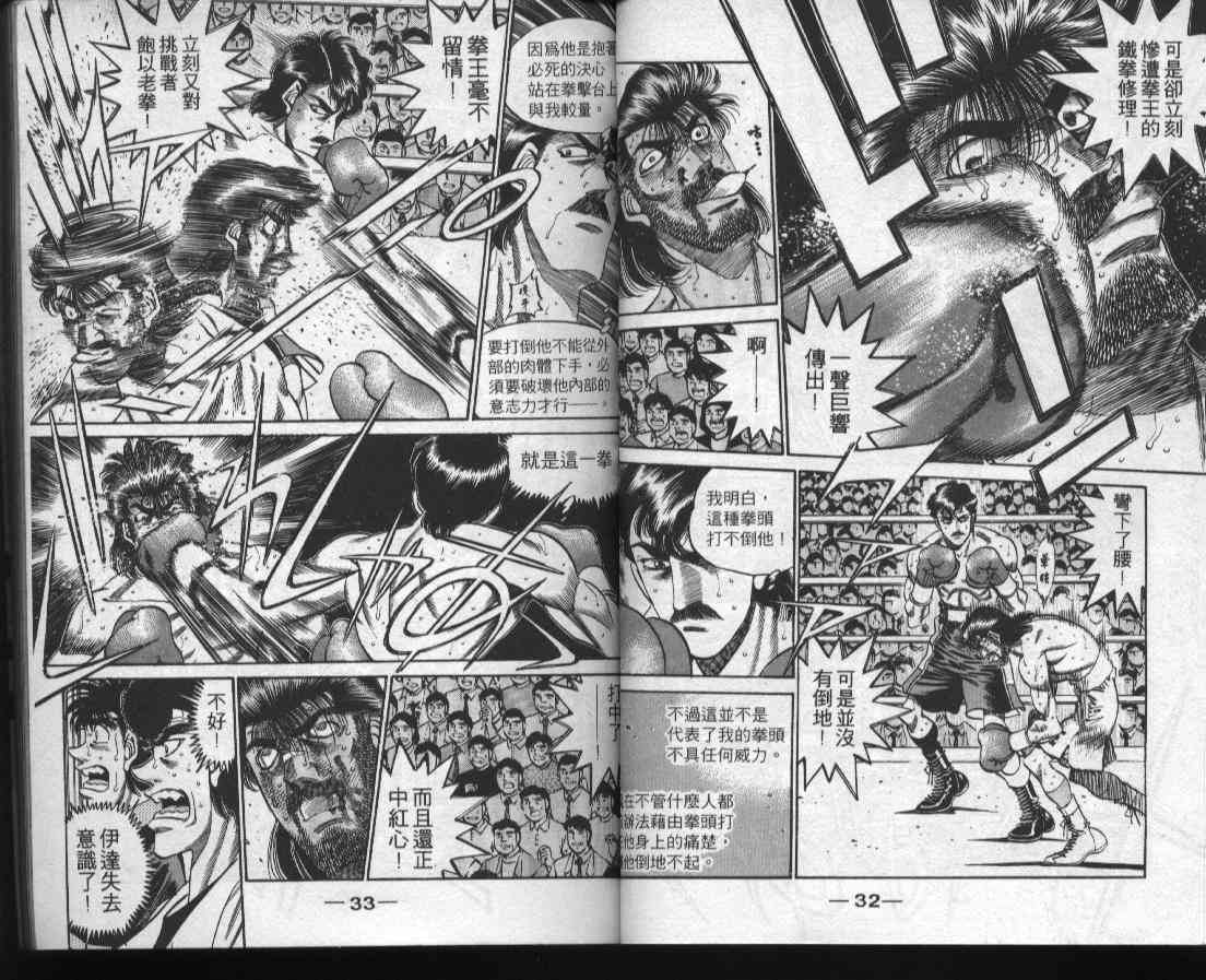 第一神拳 - 第38卷 - 第16张图