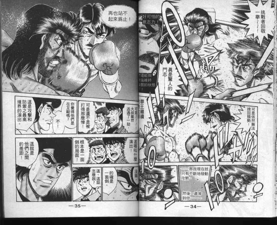第一神拳 - 第38卷 - 第17张图