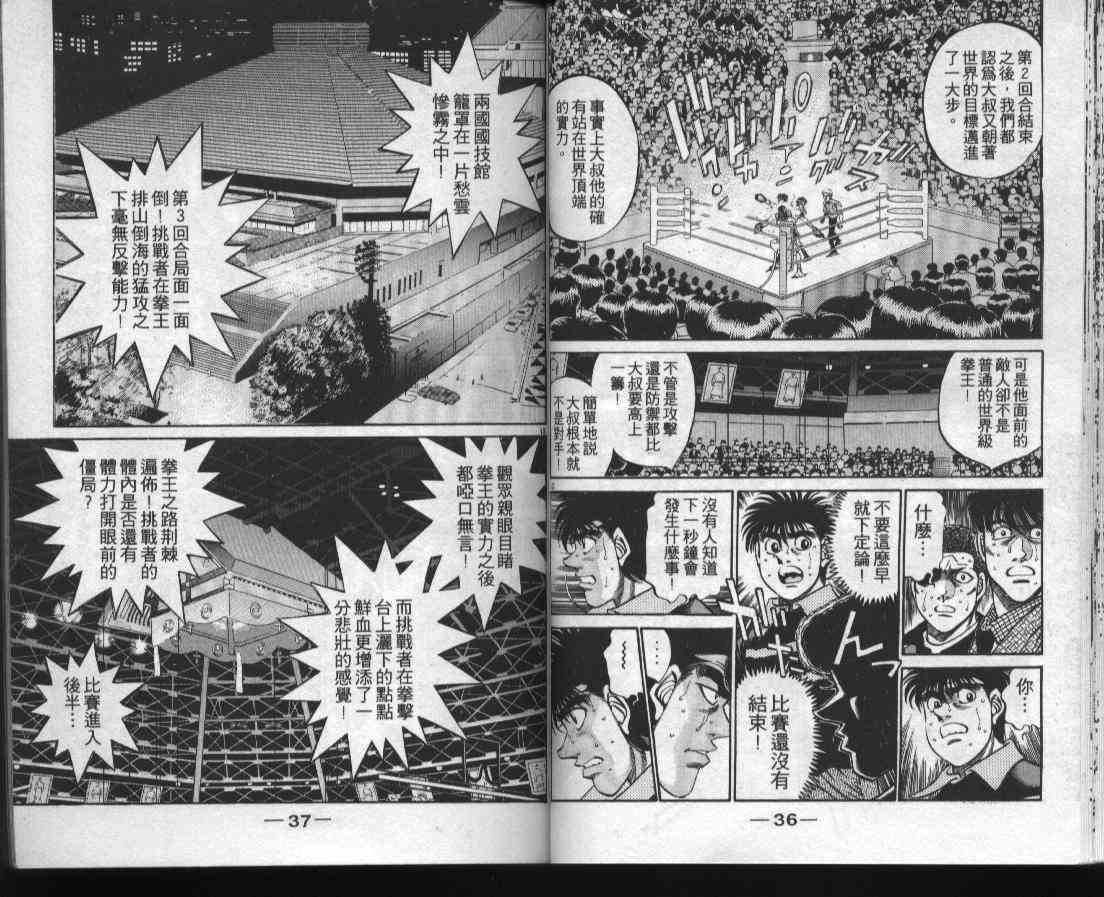 第一神拳 - 第38卷 - 第18张图