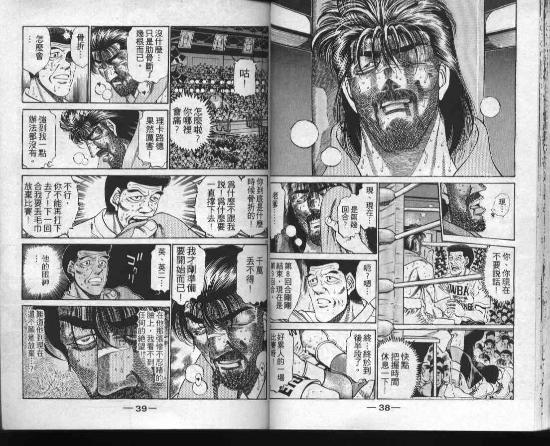 第一神拳 - 第38卷 - 第19张图