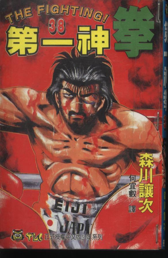 第一神拳 - 第38卷 - 第1张图