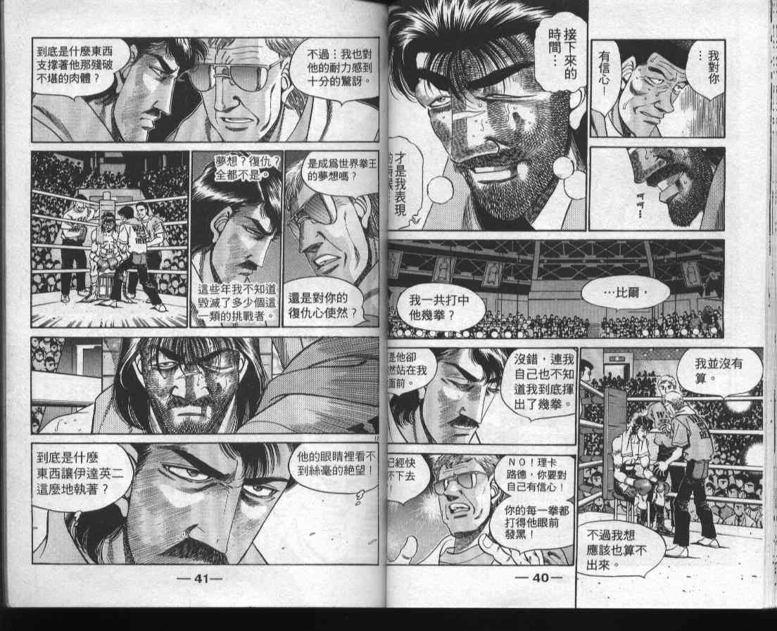 第一神拳 - 第38卷 - 第20张图