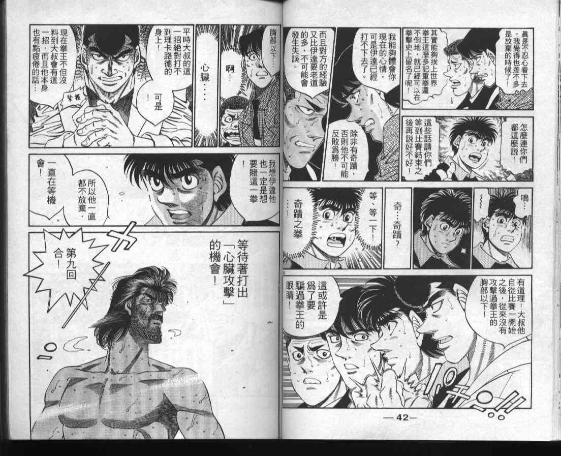 第一神拳 - 第38卷 - 第21张图