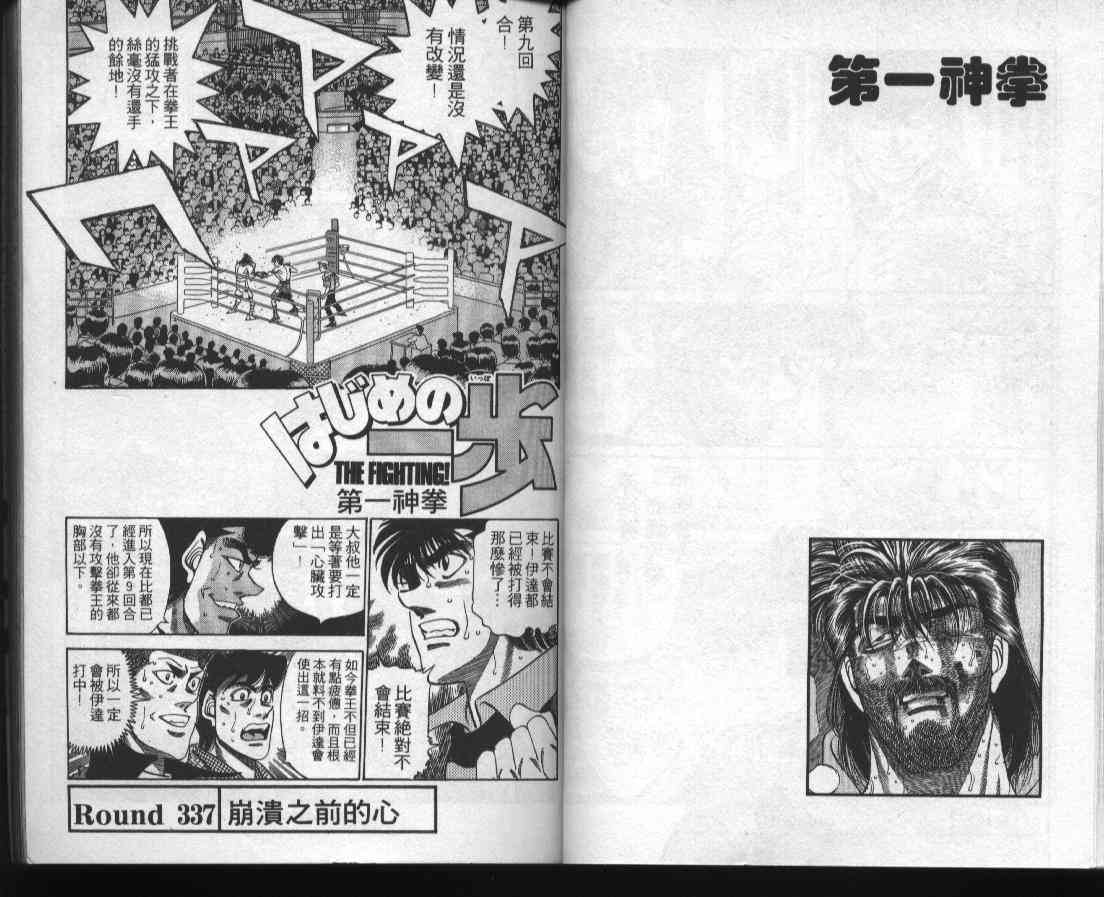 第一神拳 - 第38卷 - 第22张图