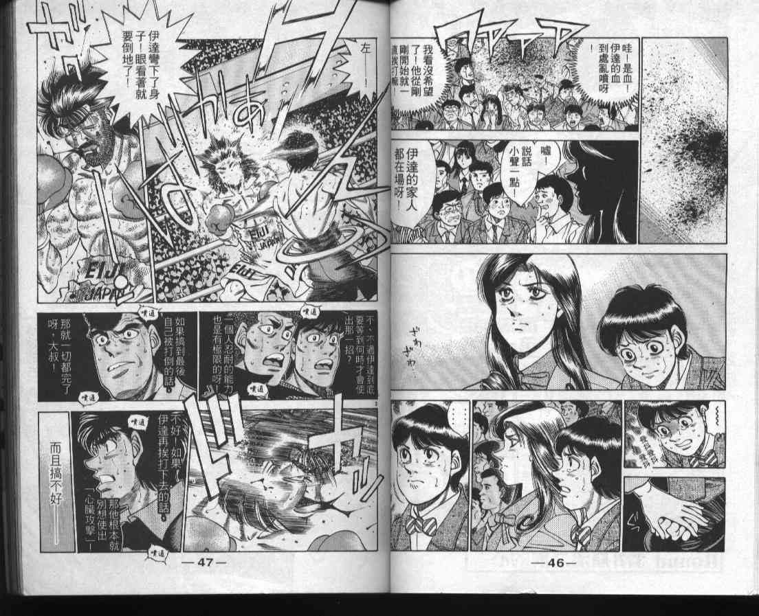 第一神拳 - 第38卷 - 第23张图