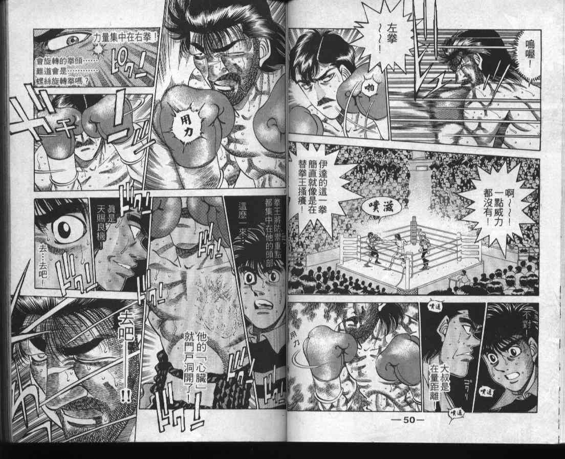 第一神拳 - 第38卷 - 第25张图