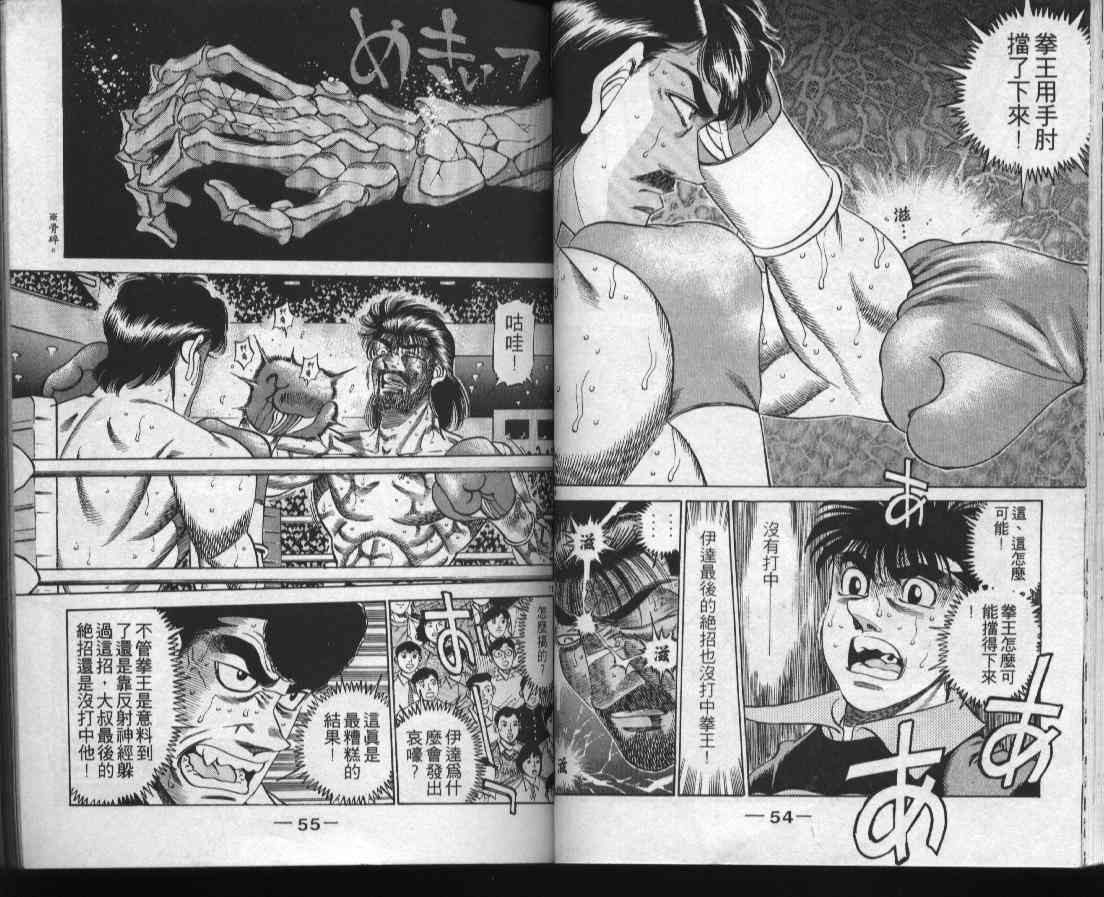 第一神拳 - 第38卷 - 第27张图