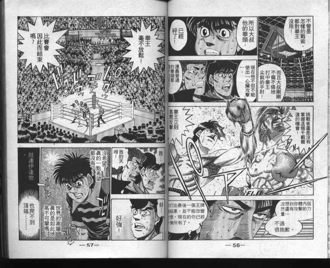 第一神拳 - 第38卷 - 第28张图