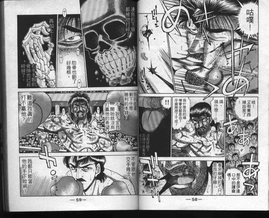 第一神拳 - 第38卷 - 第29张图