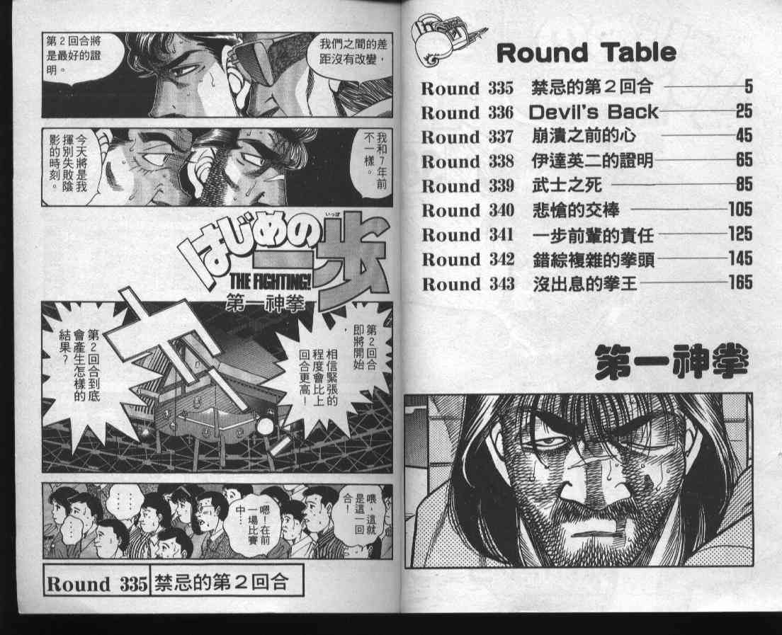 第一神拳 - 第38卷 - 第2张图
