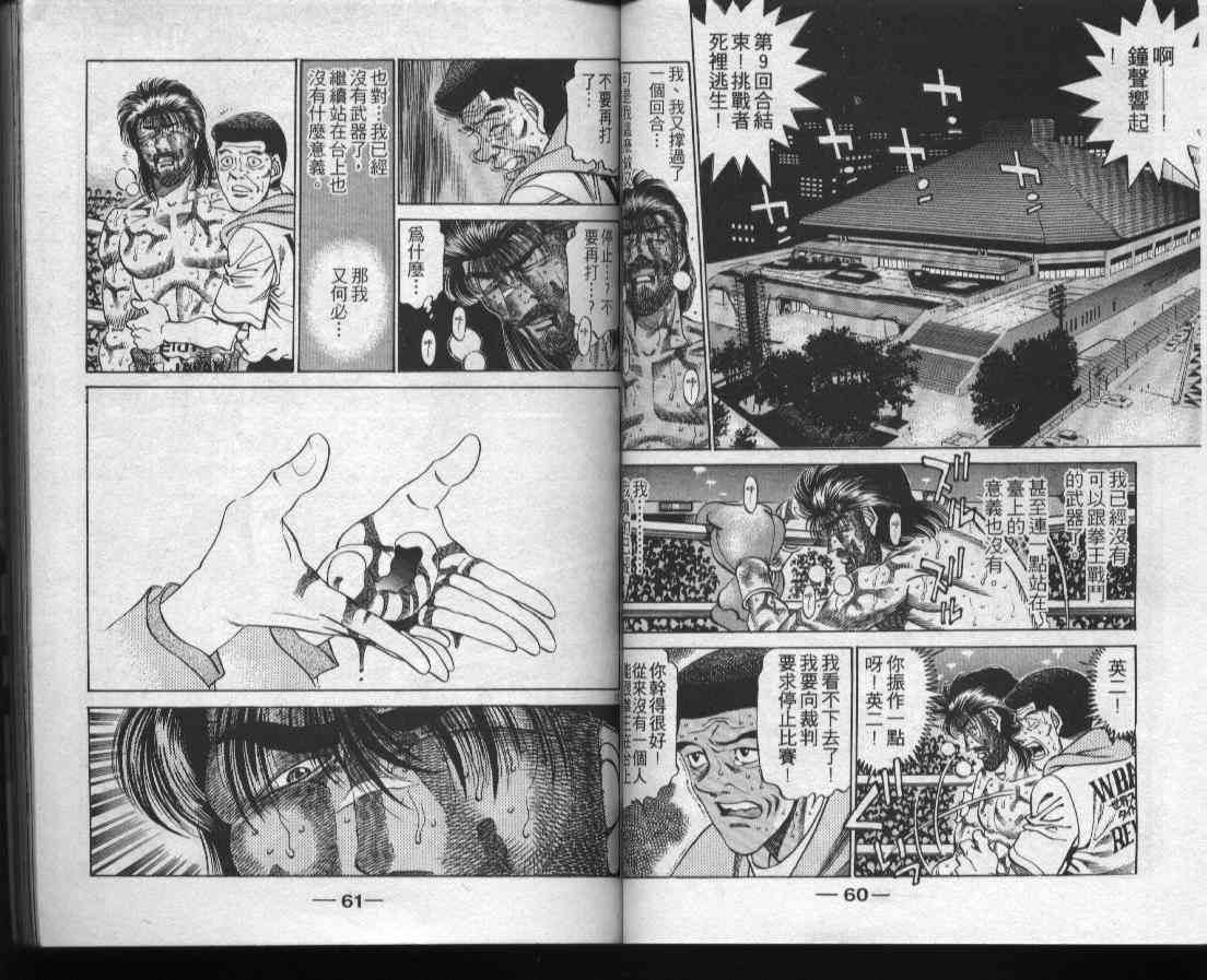 第一神拳 - 第38卷 - 第30张图