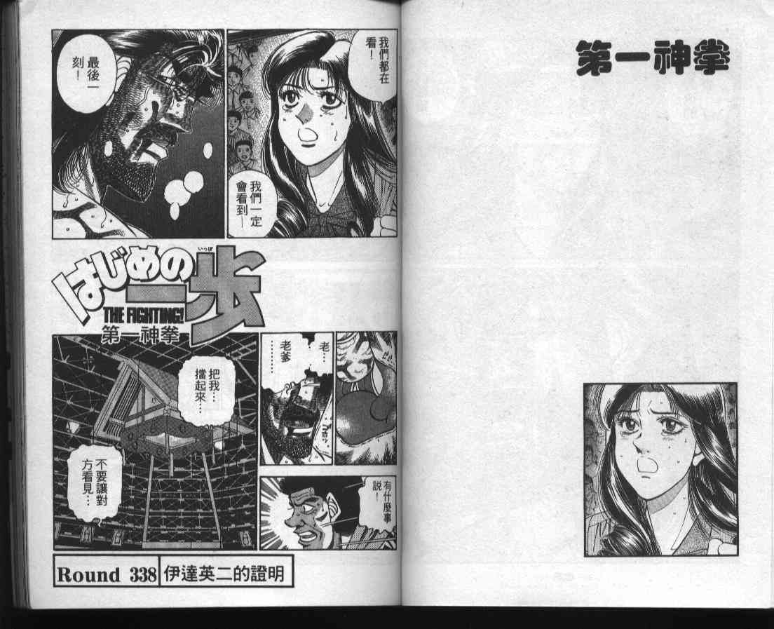 第一神拳 - 第38卷 - 第32张图