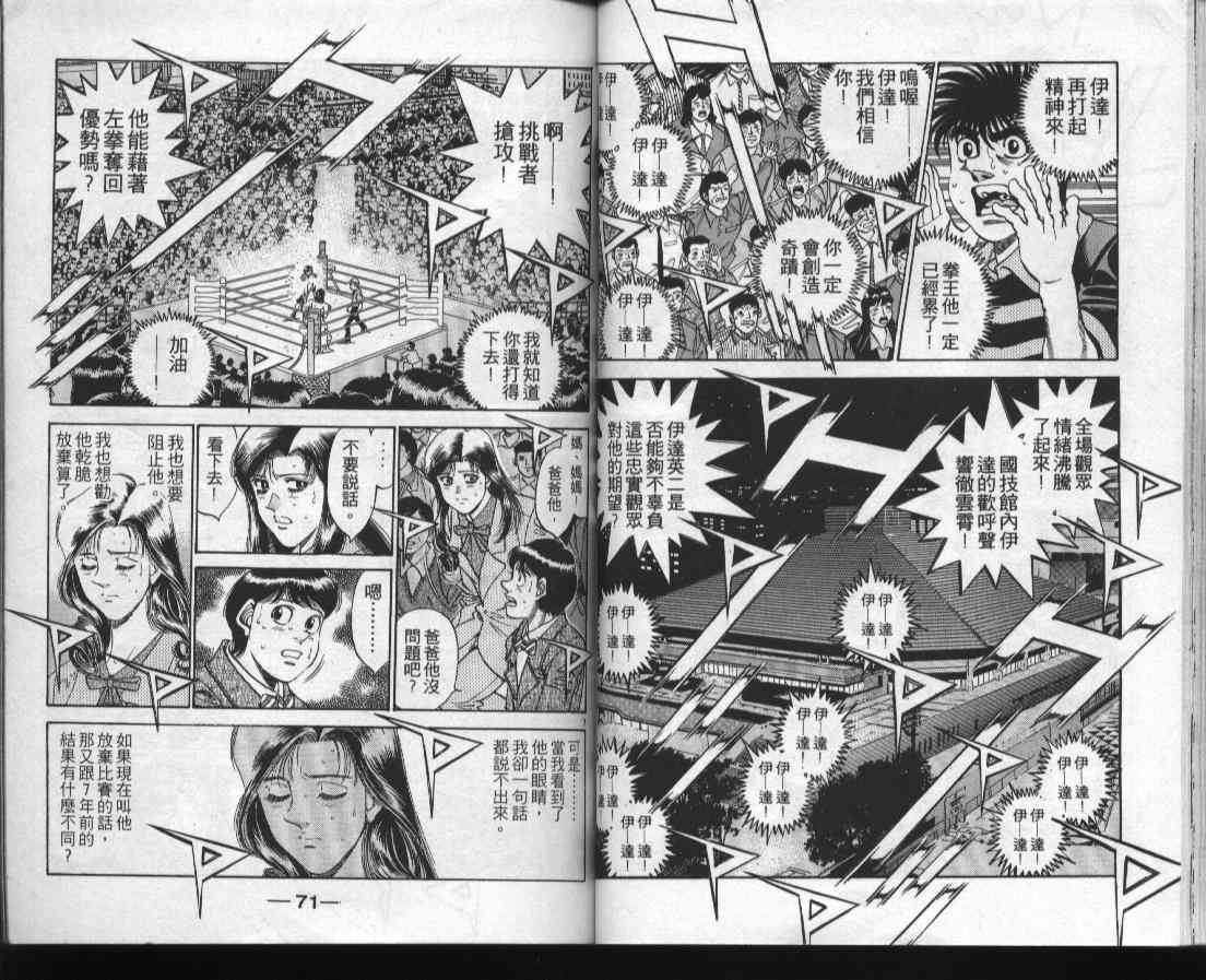 第一神拳 - 第38卷 - 第35张图