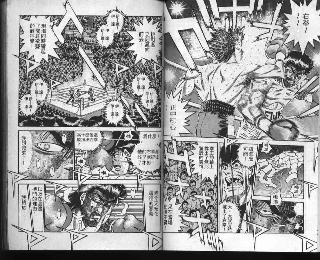 第一神拳 - 第38卷 - 第37张图