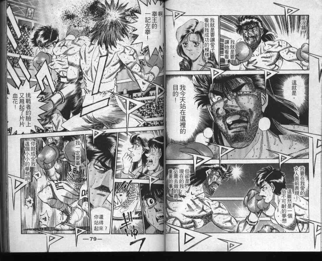 第一神拳 - 第38卷 - 第39张图